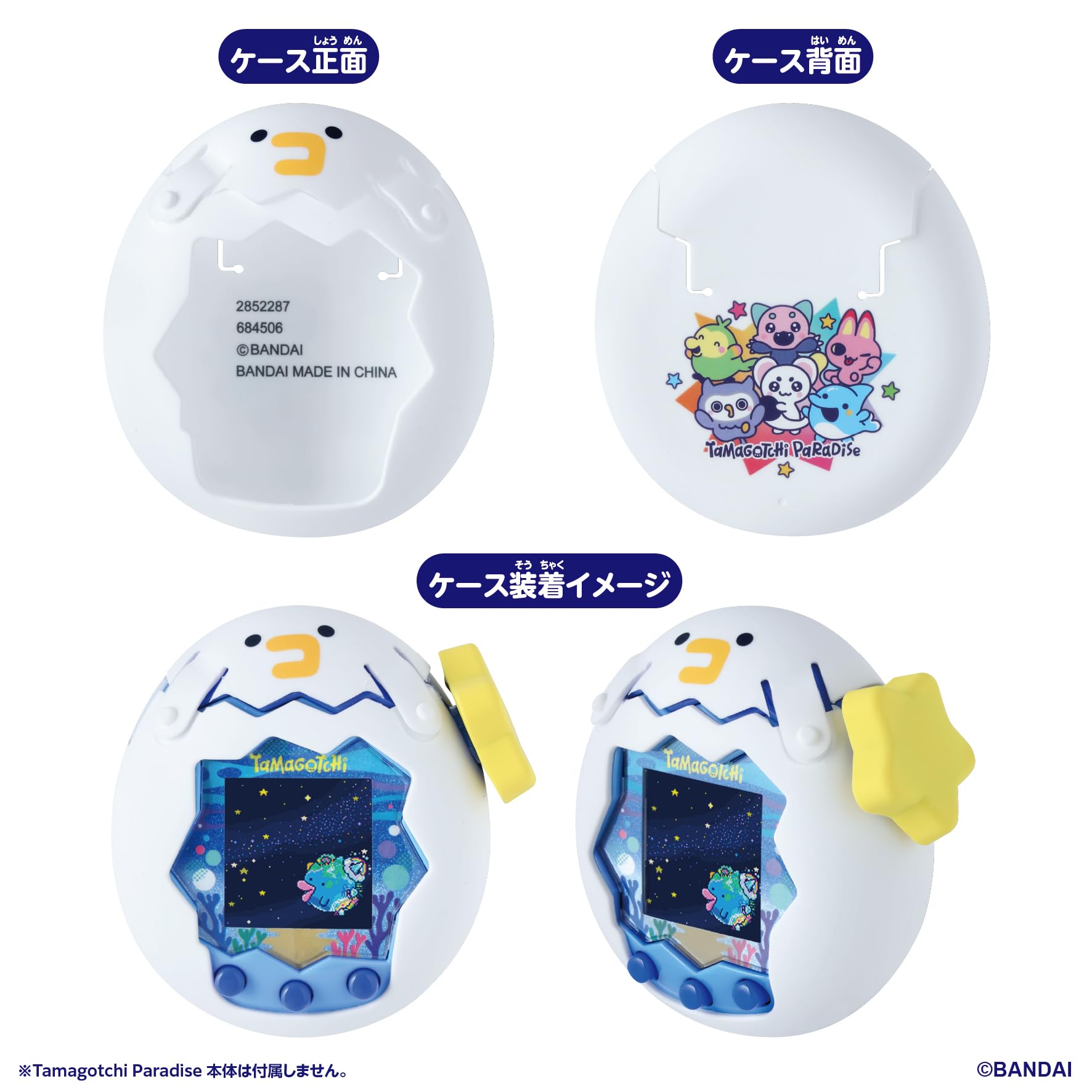 Amazon | [バンダイ(BANDAI)] Tamagotchi Paradise - White Case 対象